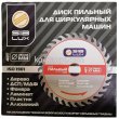 Диск пильный 40Т d230x32mm