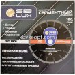 Диск отрезной сегментный алмазный d180mm