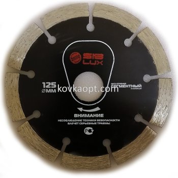 Диск отрезной сегментный алмазный d125mm 