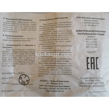 Электрокипятильник 0.5квт