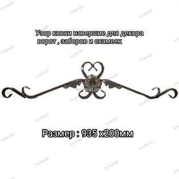 Узор 935х200 ПТ15мм