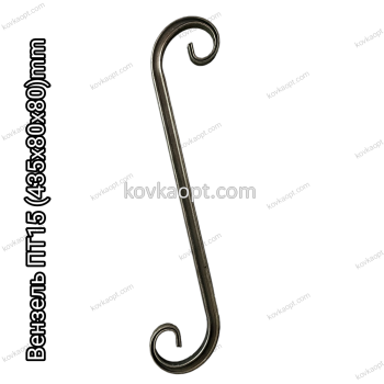 Вензель ПТ15 (435х80х80)1.5mm