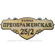 Адресная табличка
