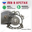 Лев в кустах 500х480 ПТ15мм
