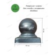 Заглушка кв.60х60(1мм) с шаром d57mm