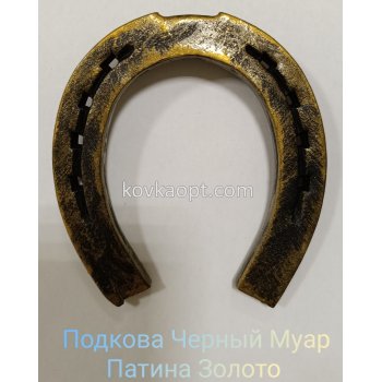 Подкова Чёрный Муар Патина Золото 118х106х20х9мм