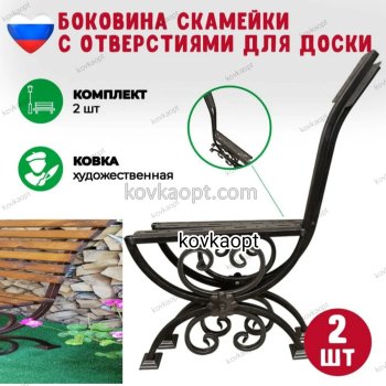 Боковина скамейки 850х400х540 (20мм) с пластиной Цена:(за пару)