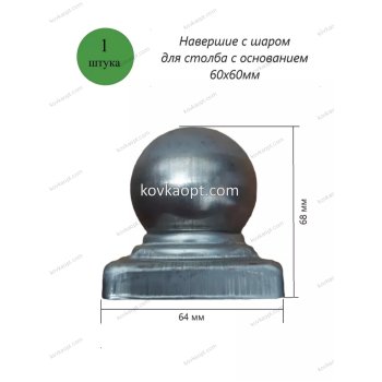Заглушка кв.60х60(1мм) с шаром d57mm