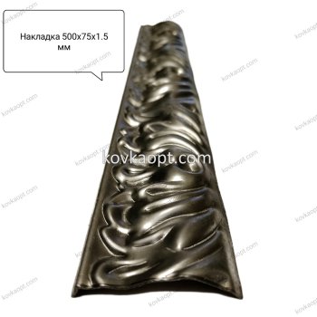 Накладка 500х75х1.5мм