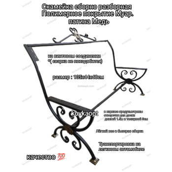 Каркас скамейки 135х44х40см разборный