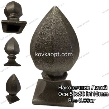 Наконечник Литой 50х50 h110mm