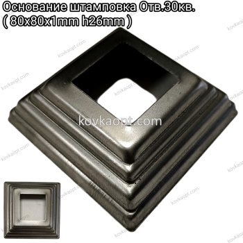 ОШ30кв Основание Отв.30кв (80х80х26х1)мм 