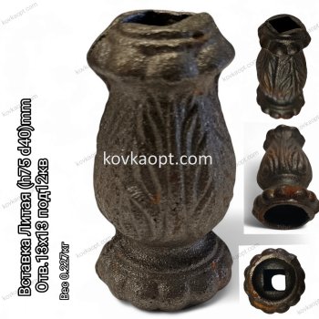 Вставка Литая (h75 d40)mm отв.13х13 под 12кв