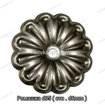 Ромашка d65mm (отв. d6mm ) s=08mm.
